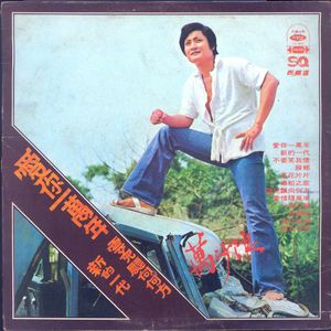 神宫寺和叔父才知最绝项
